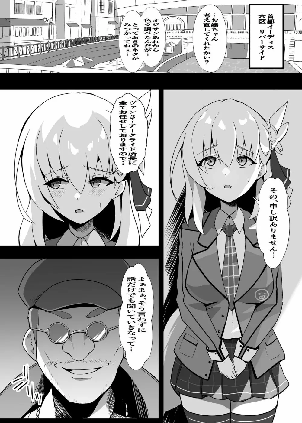 純潔サクリファイス~黎く染まった日~ Page.4