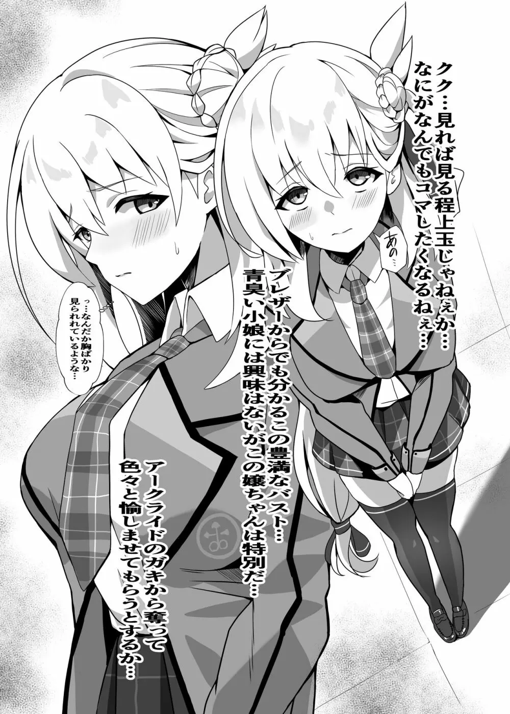 純潔サクリファイス~黎く染まった日~ Page.5
