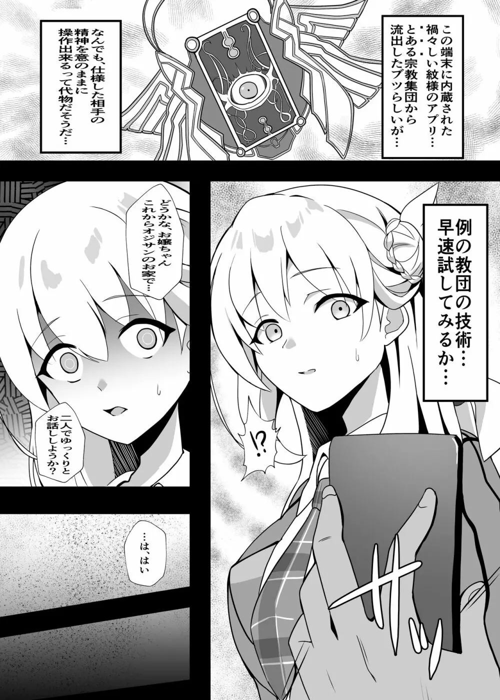 純潔サクリファイス~黎く染まった日~ Page.6