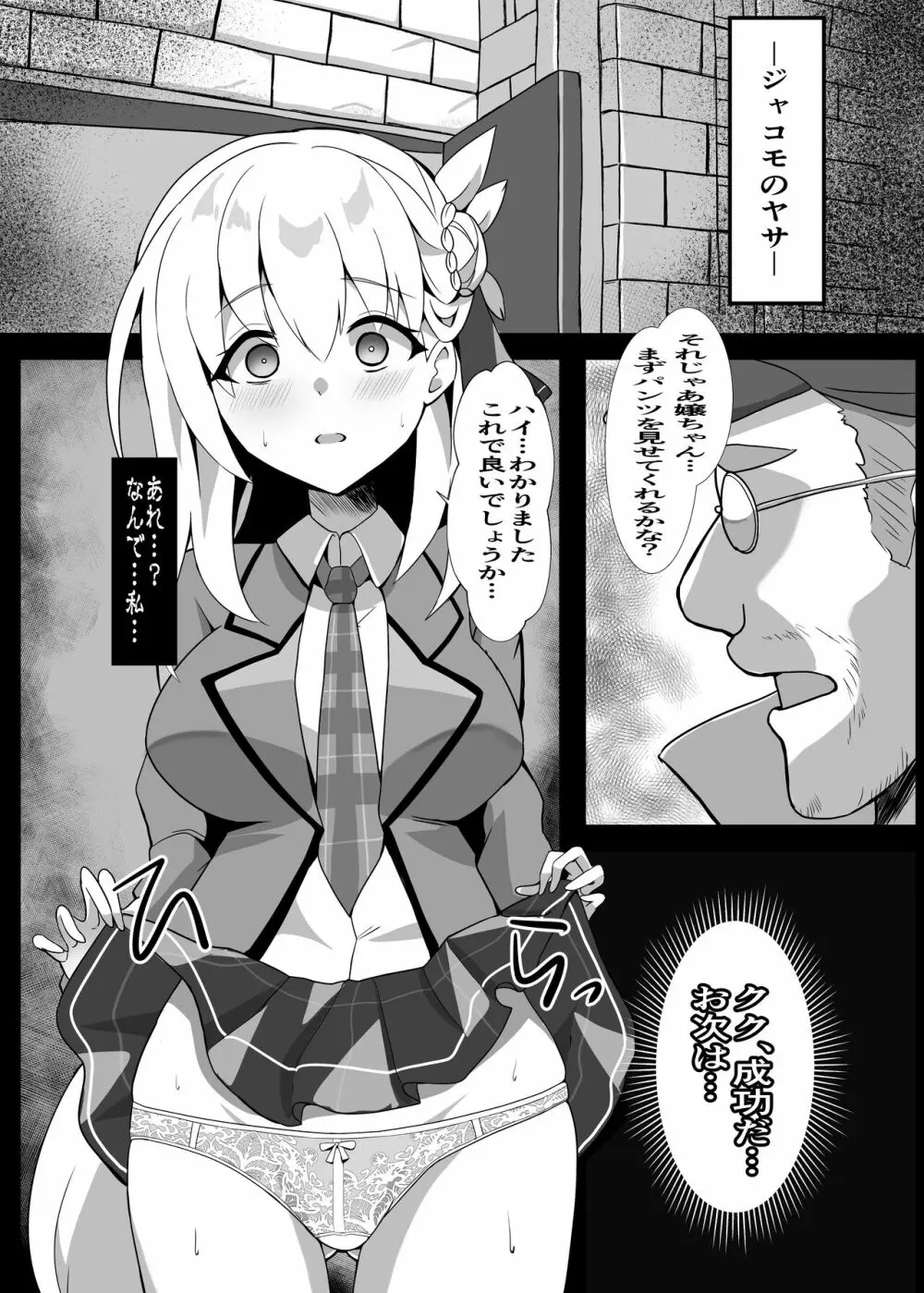 純潔サクリファイス~黎く染まった日~ Page.7