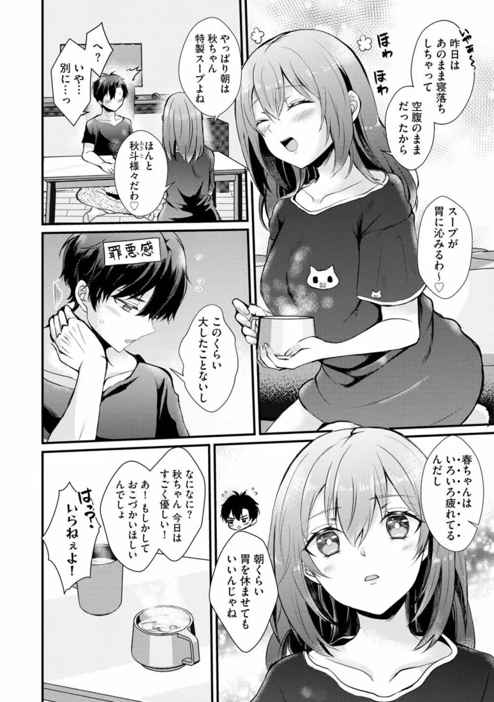 睡眠恋愛 ~知らない間に気持ちイイコト仕込まれました~ 1 Page.26