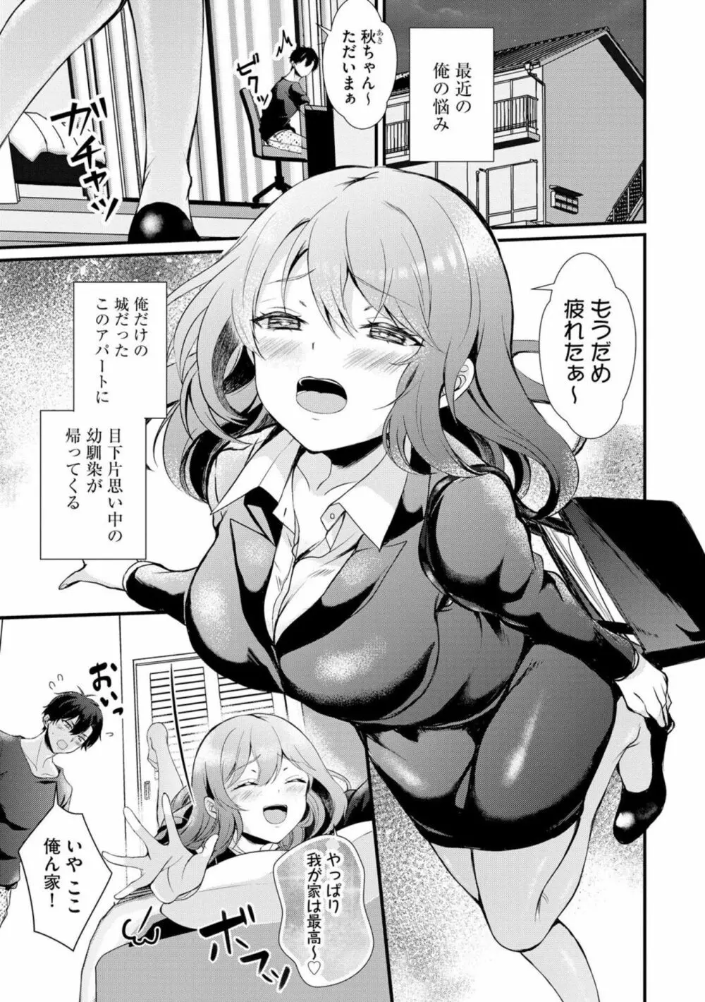 睡眠恋愛 ~知らない間に気持ちイイコト仕込まれました~ 1 Page.3
