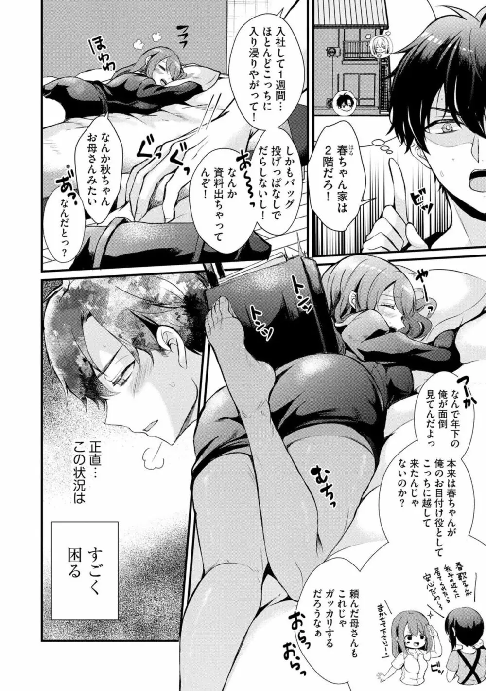 睡眠恋愛 ~知らない間に気持ちイイコト仕込まれました~ 1 Page.4