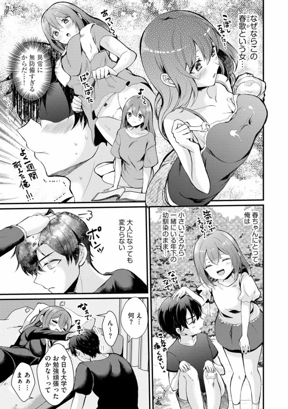 睡眠恋愛 ~知らない間に気持ちイイコト仕込まれました~ 1 Page.5