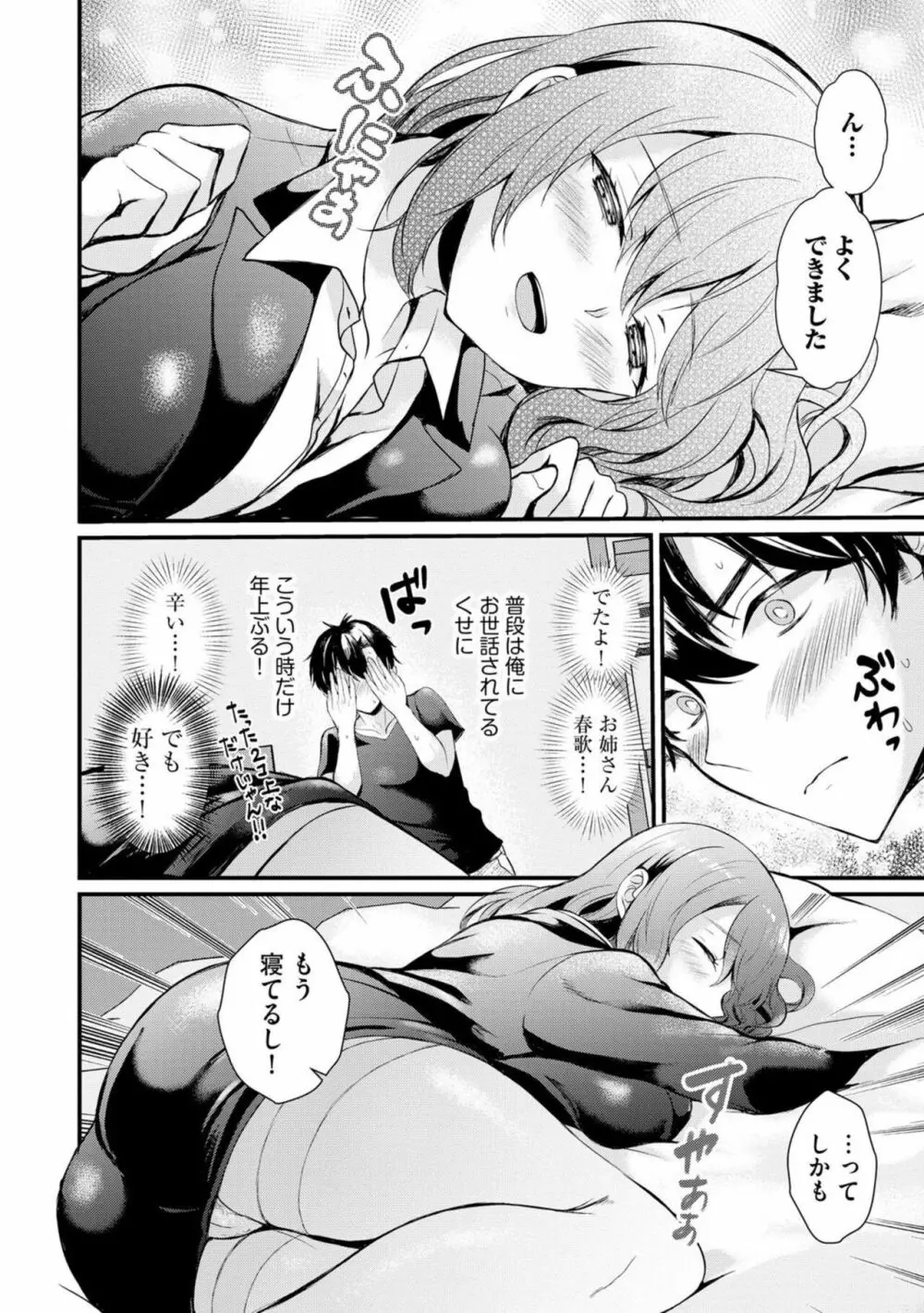 睡眠恋愛 ~知らない間に気持ちイイコト仕込まれました~ 1 Page.6
