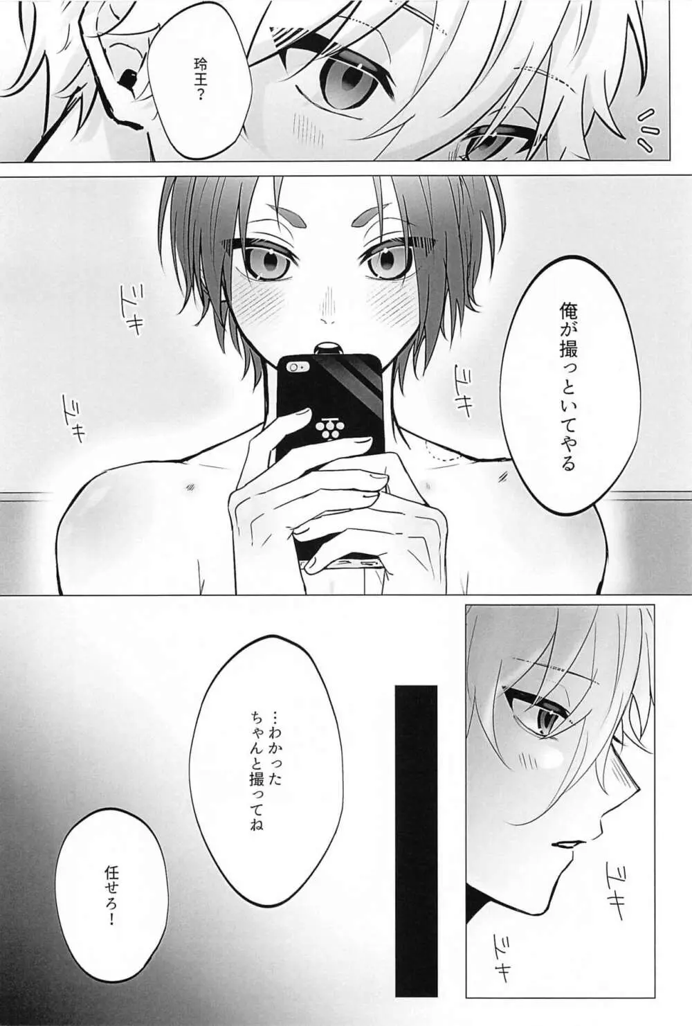 ぜんぶ永久保存版! Page.15