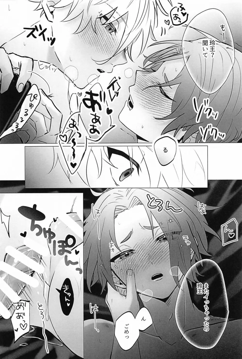 ぜんぶ永久保存版! Page.17