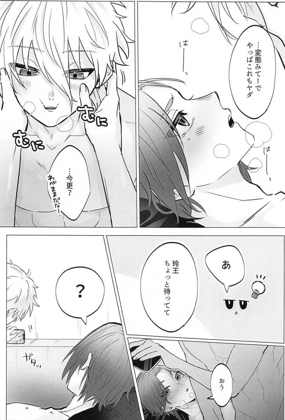 ぜんぶ永久保存版! Page.18