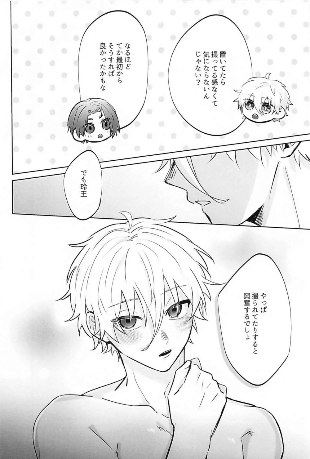 ぜんぶ永久保存版! Page.19