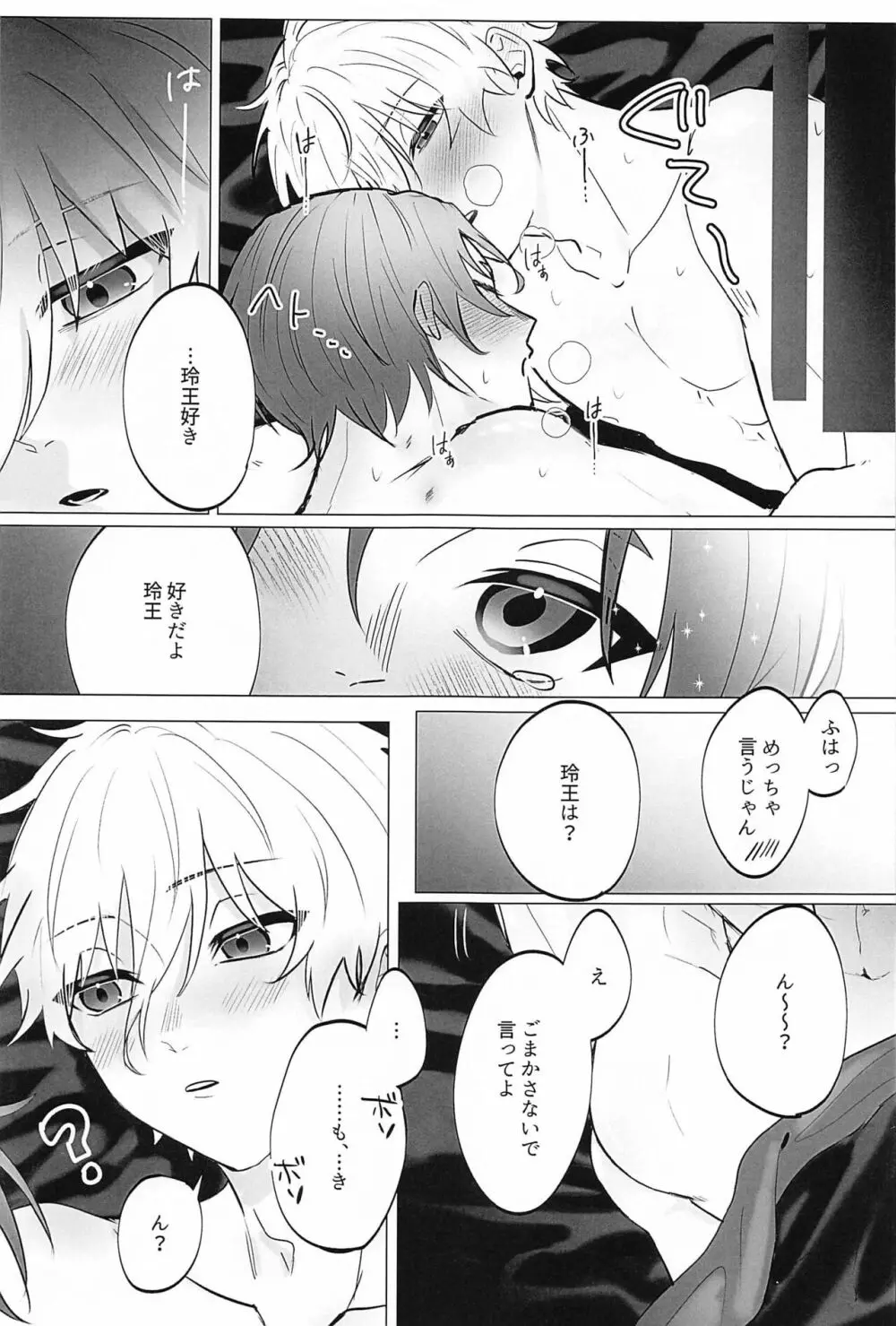 ぜんぶ永久保存版! Page.22