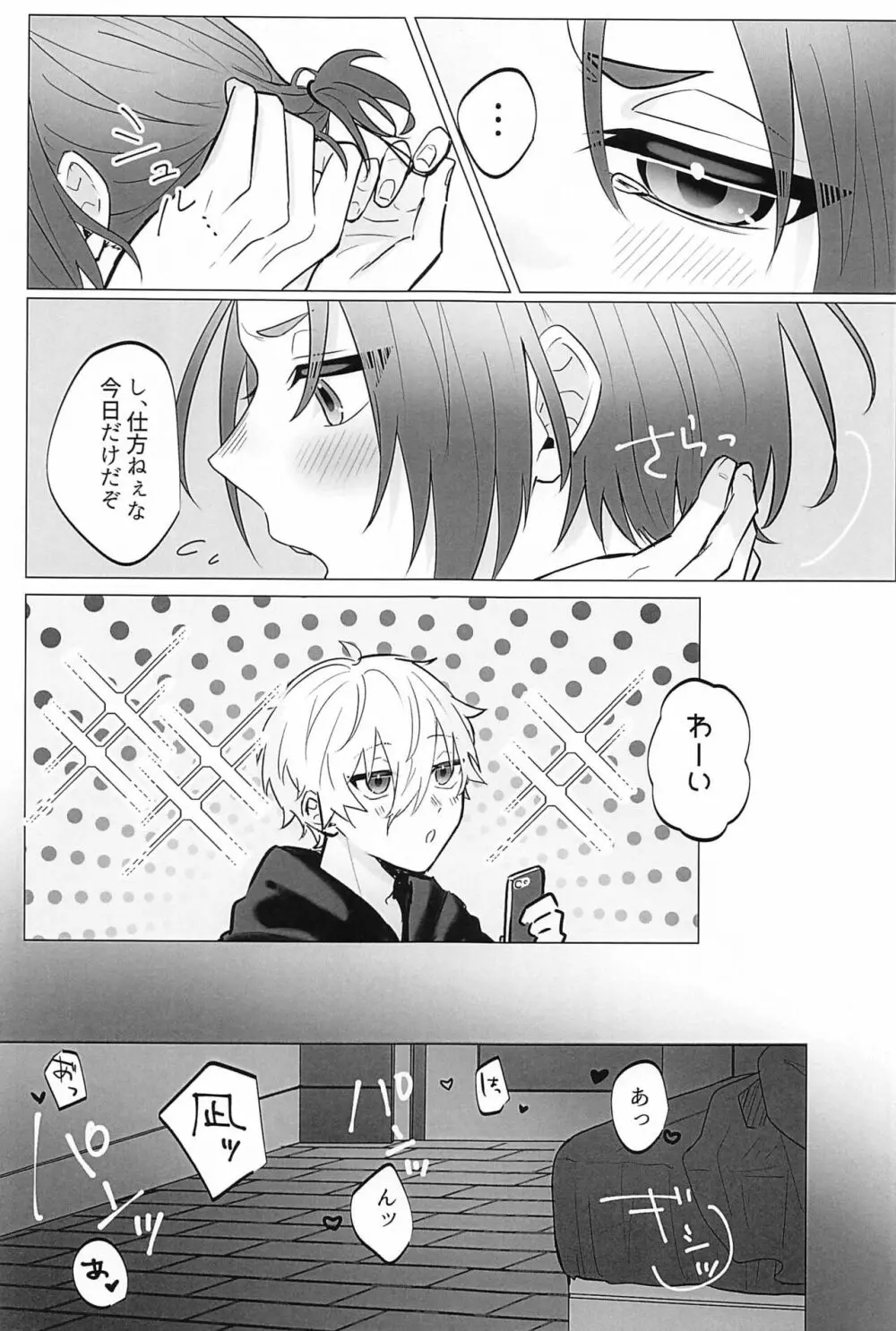 ぜんぶ永久保存版! Page.8
