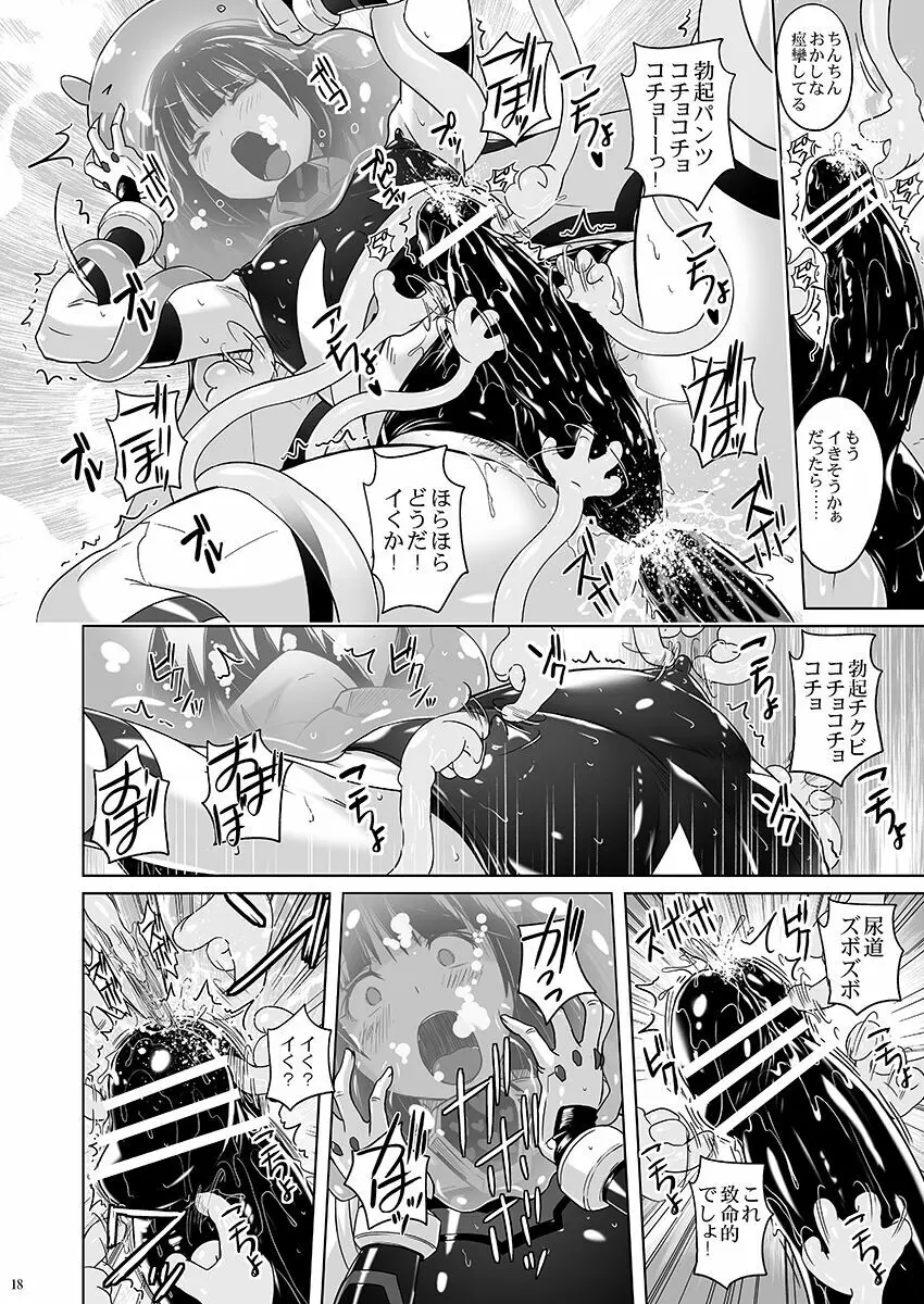 女装ヒロイン スターライトクリスタル ~スライムちゃんのフタナリ交尾で射精した~ Page.17