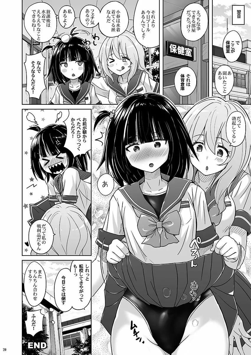 女装ヒロイン スターライトクリスタル ~スライムちゃんのフタナリ交尾で射精した~ Page.19