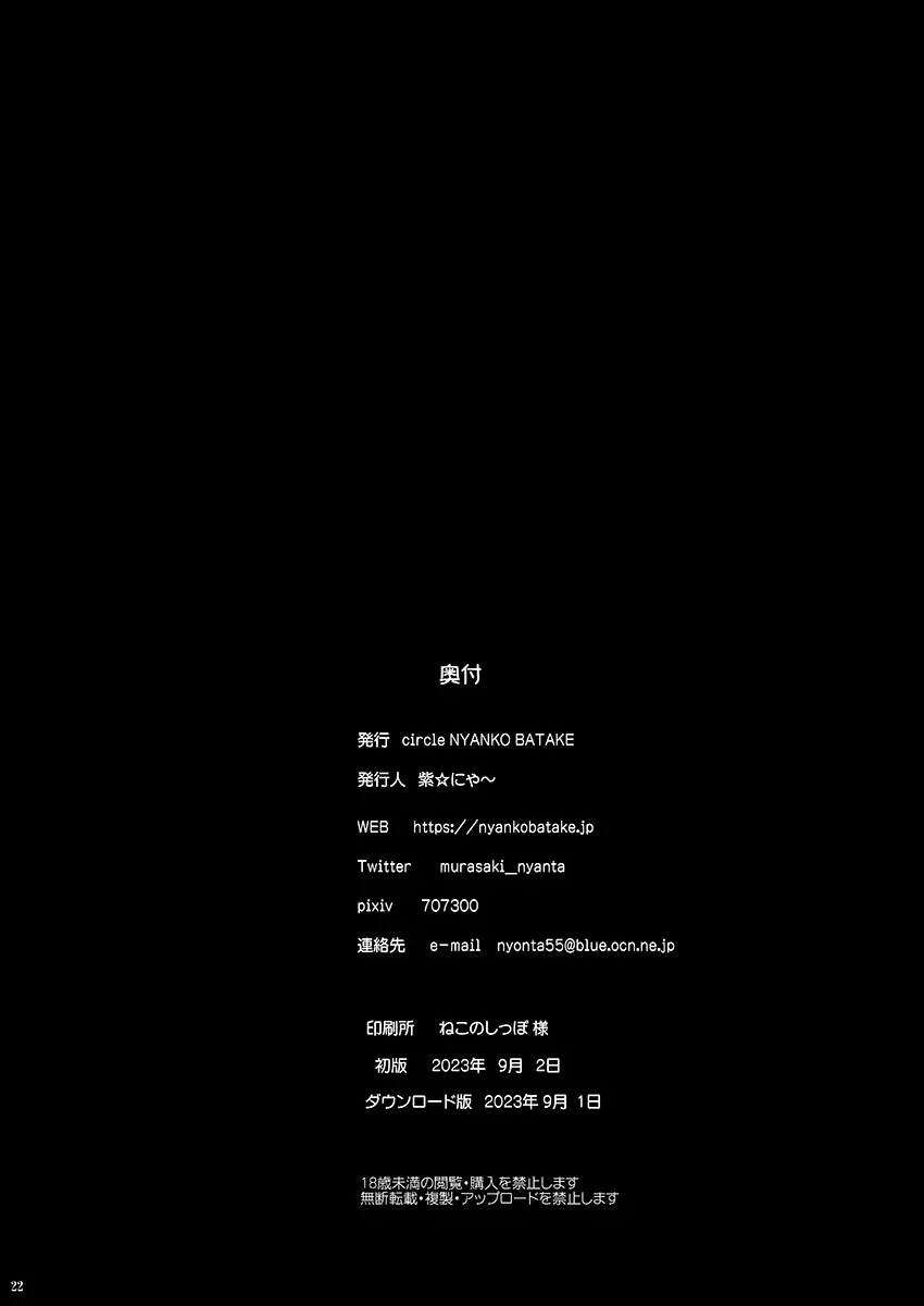 女装ヒロイン スターライトクリスタル ~スライムちゃんのフタナリ交尾で射精した~ Page.21