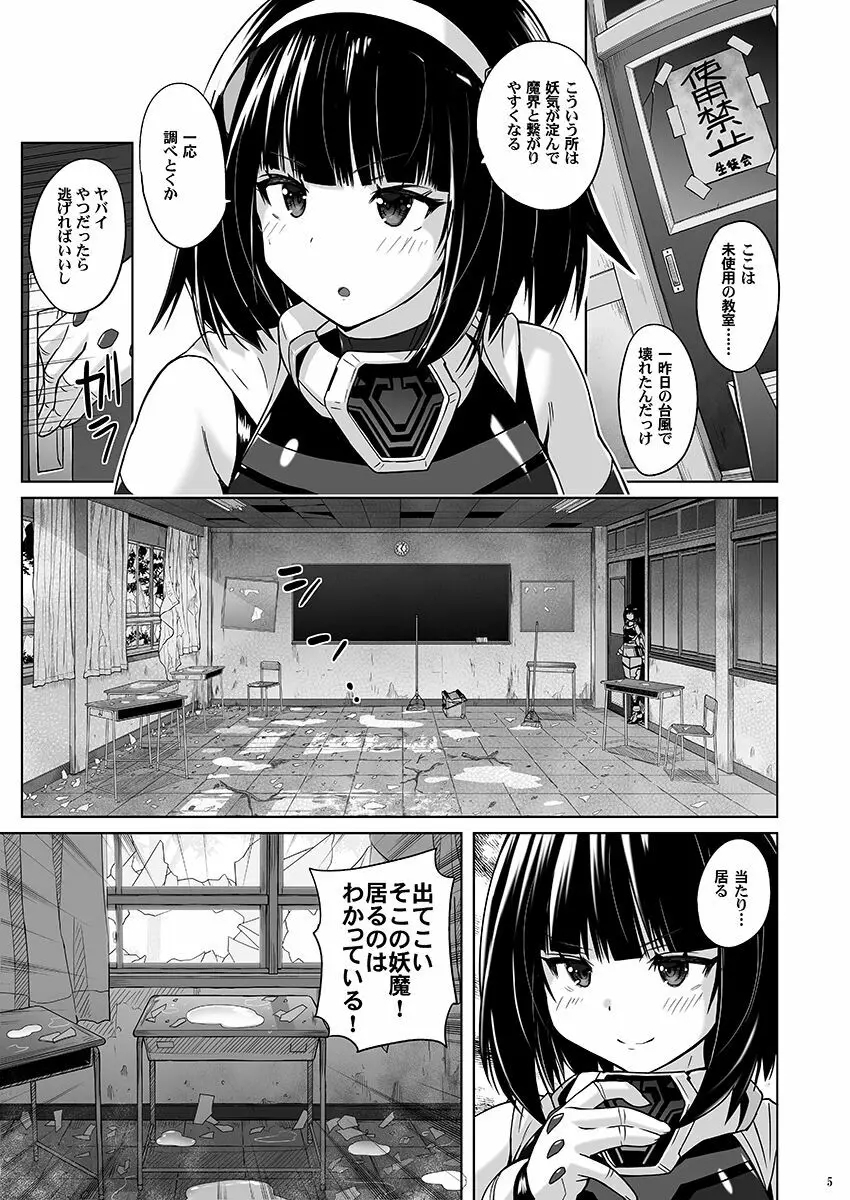 女装ヒロイン スターライトクリスタル ~スライムちゃんのフタナリ交尾で射精した~ Page.4