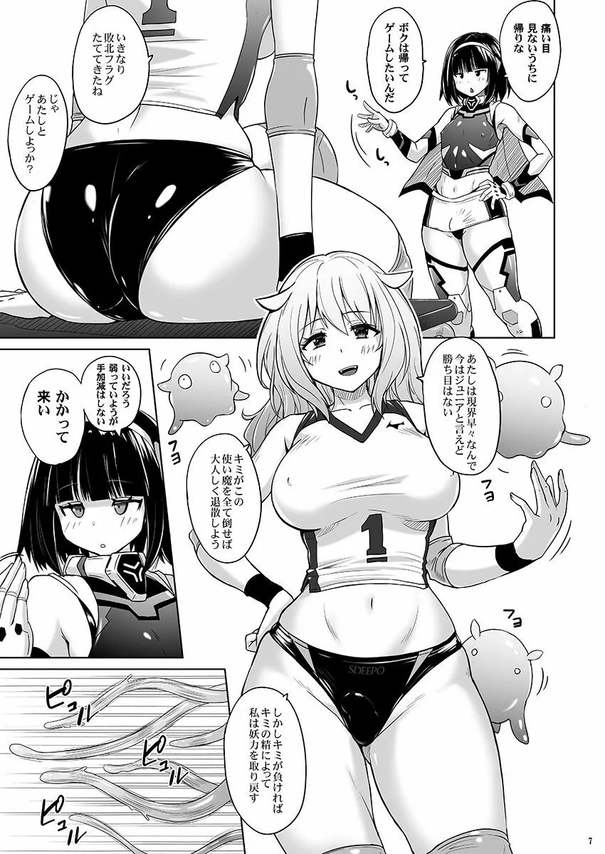 女装ヒロイン スターライトクリスタル ~スライムちゃんのフタナリ交尾で射精した~ Page.6