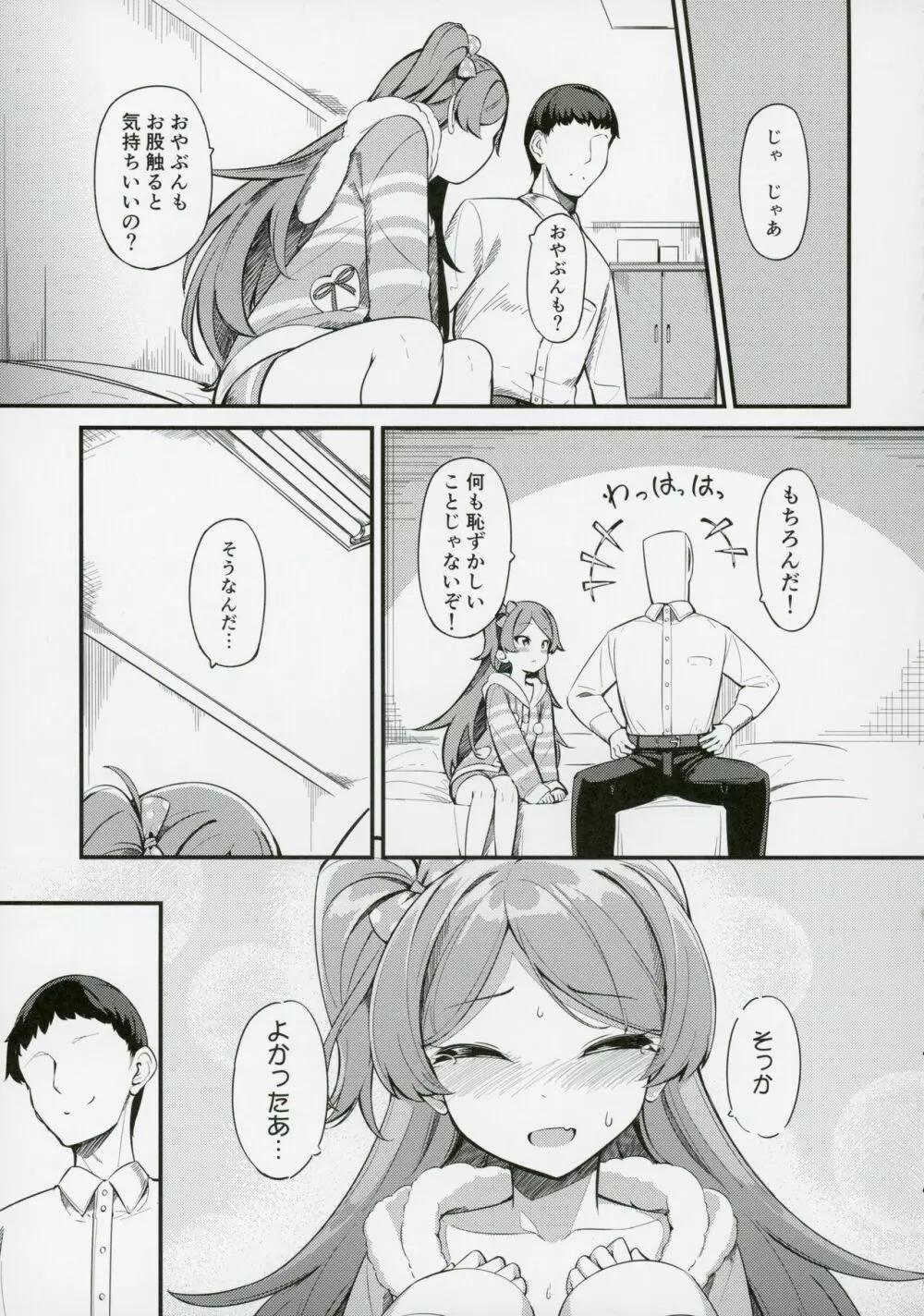 大神環の性徴 Page.10