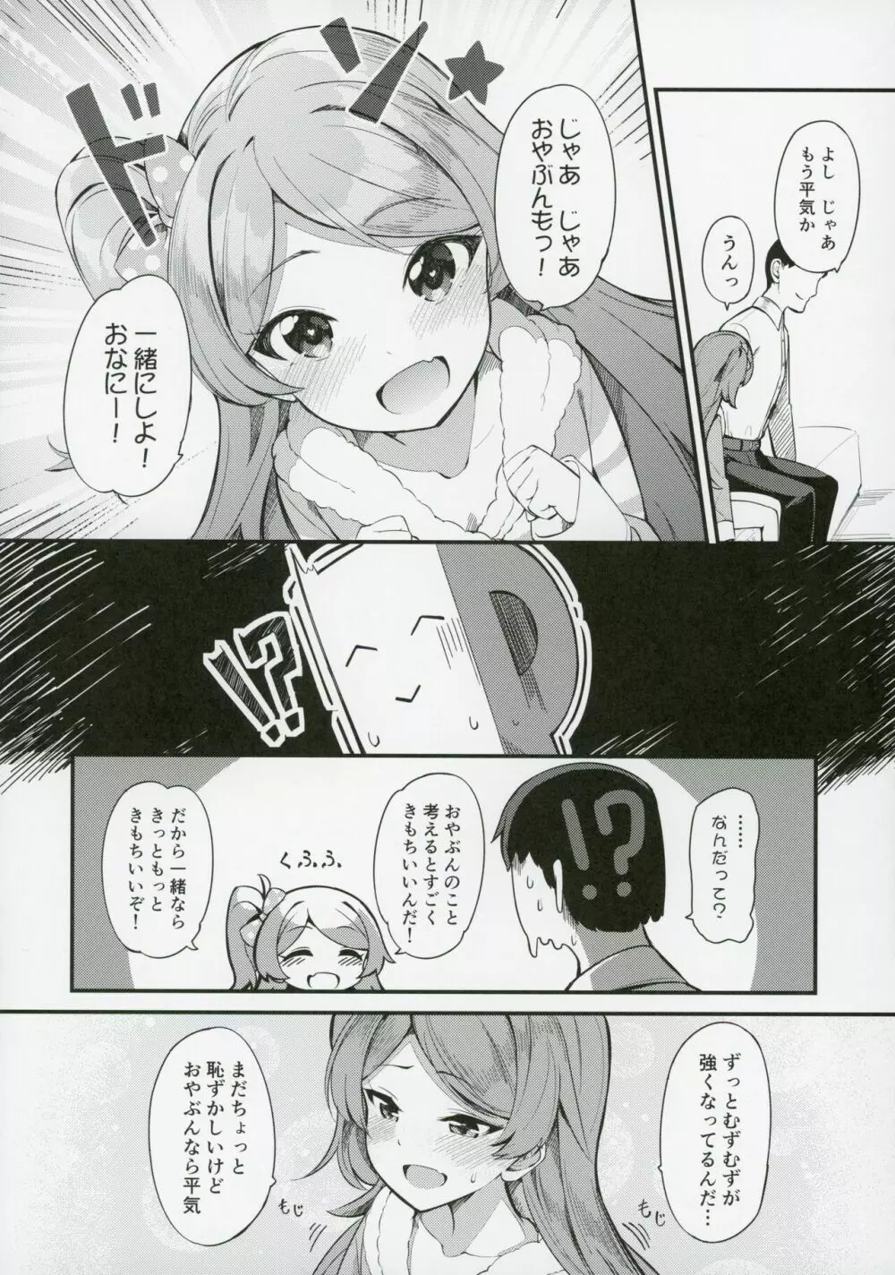 大神環の性徴 Page.11