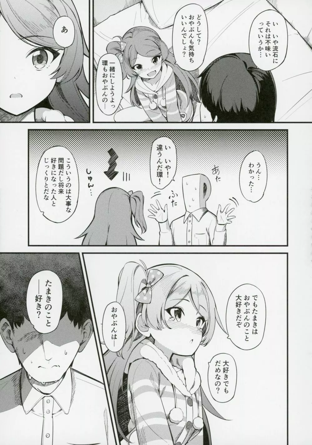 大神環の性徴 Page.12