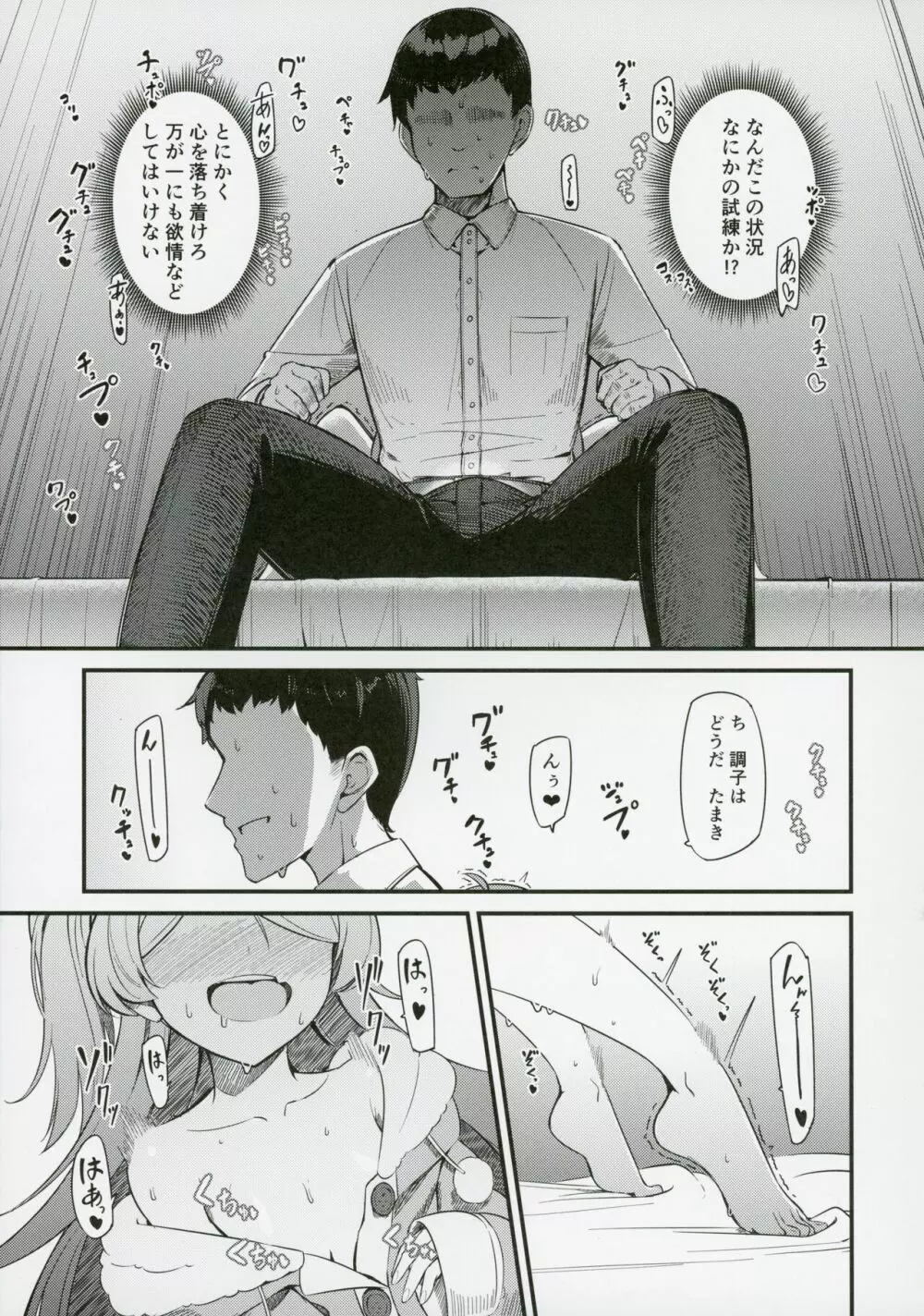 大神環の性徴 Page.14