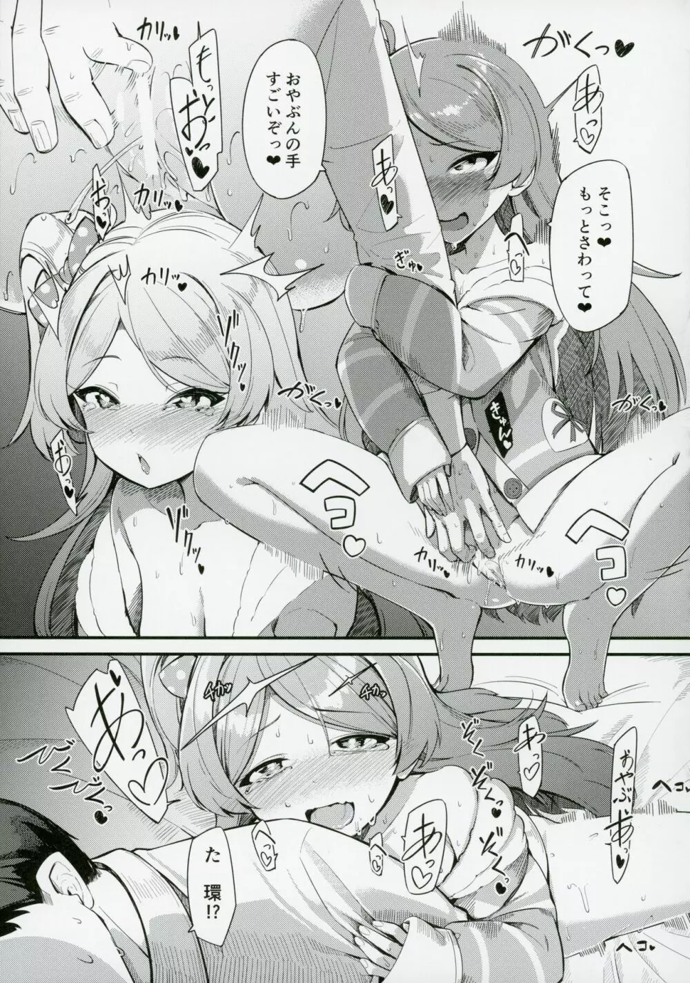 大神環の性徴 Page.18