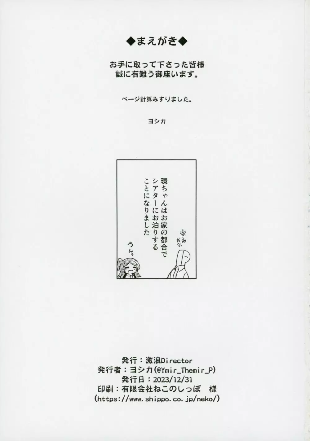 大神環の性徴 Page.2