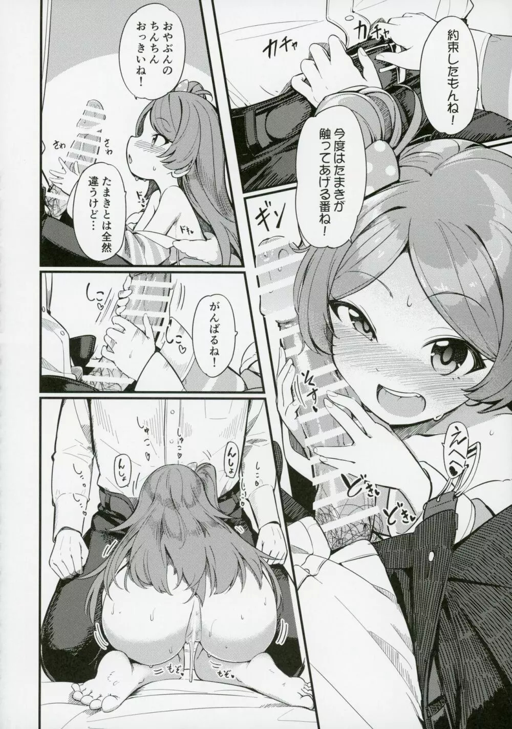 大神環の性徴 Page.21