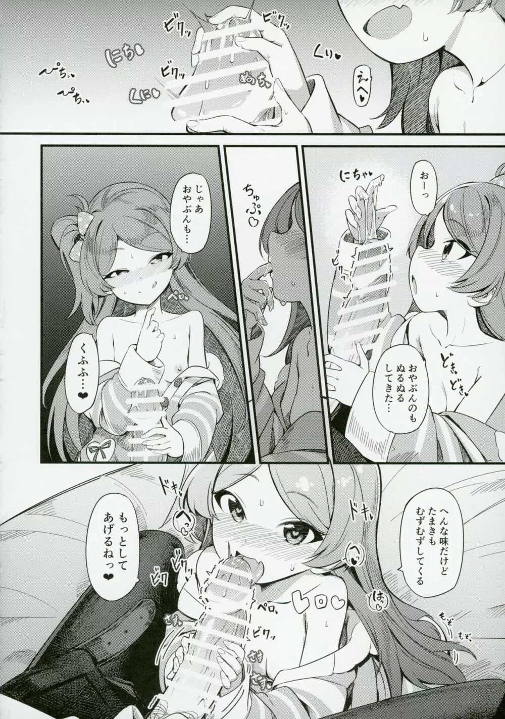大神環の性徴 Page.23