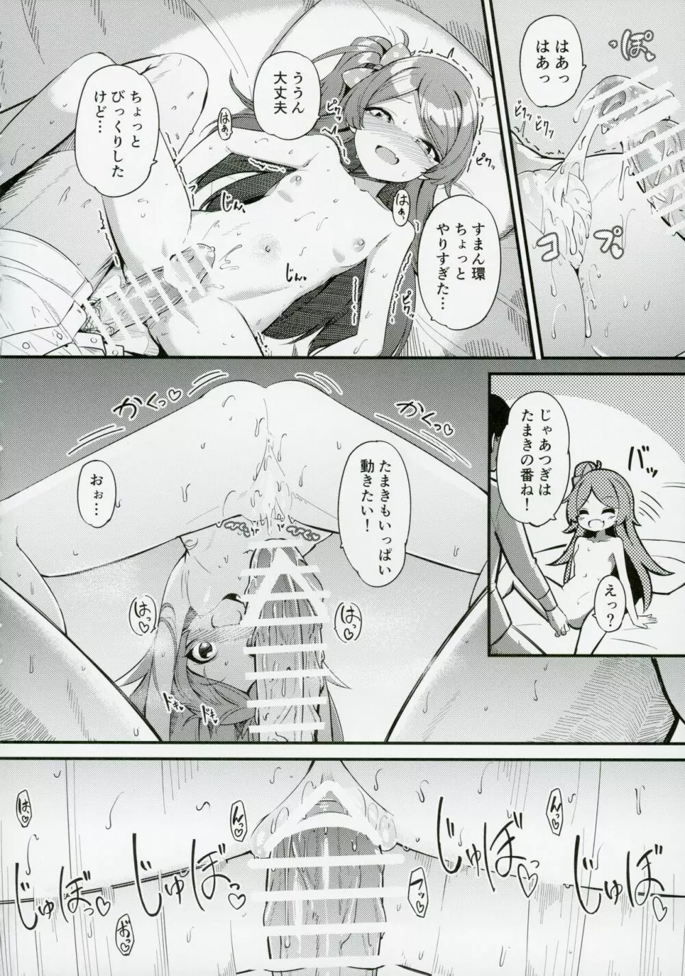 大神環の性徴 Page.29