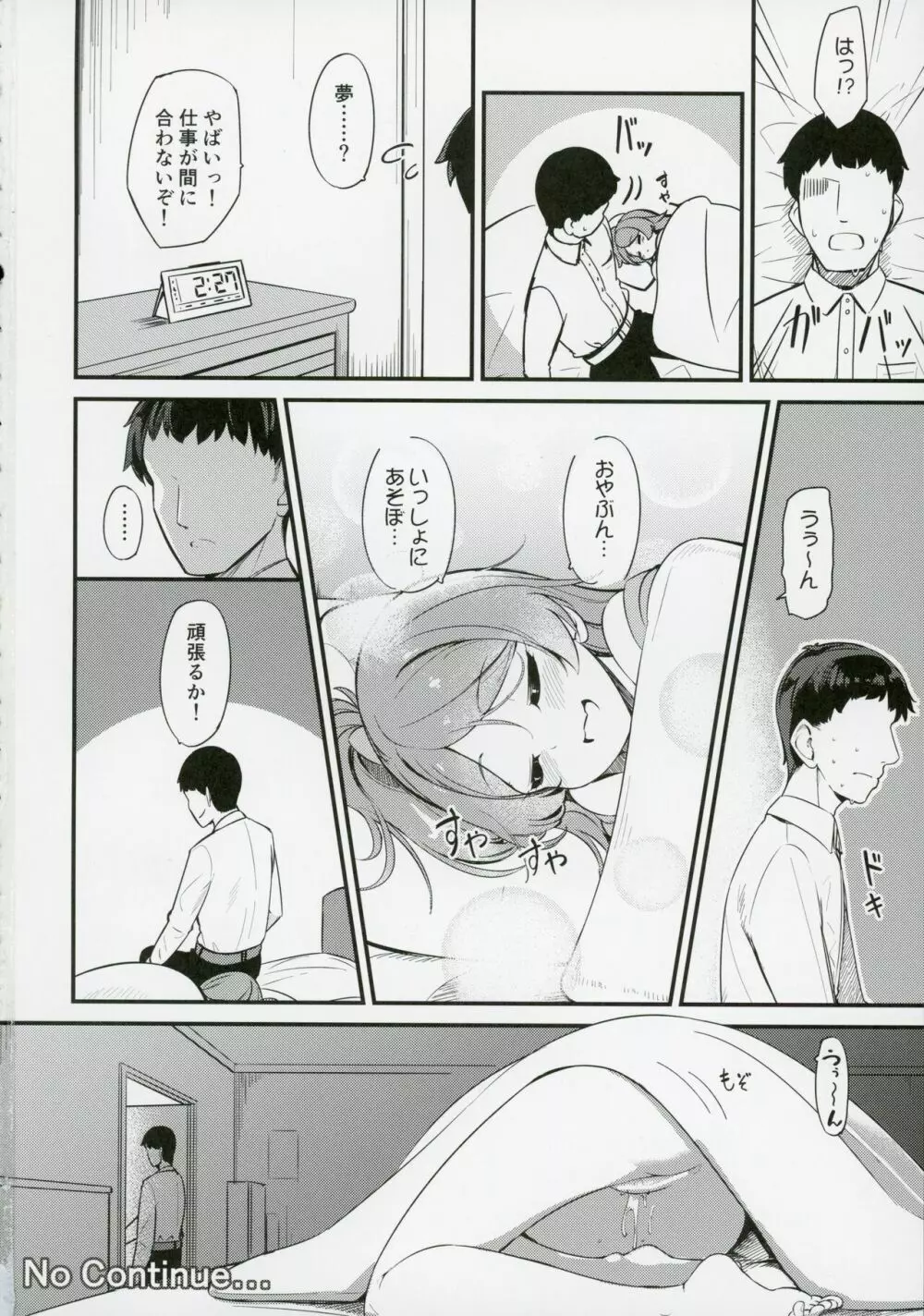 大神環の性徴 Page.33