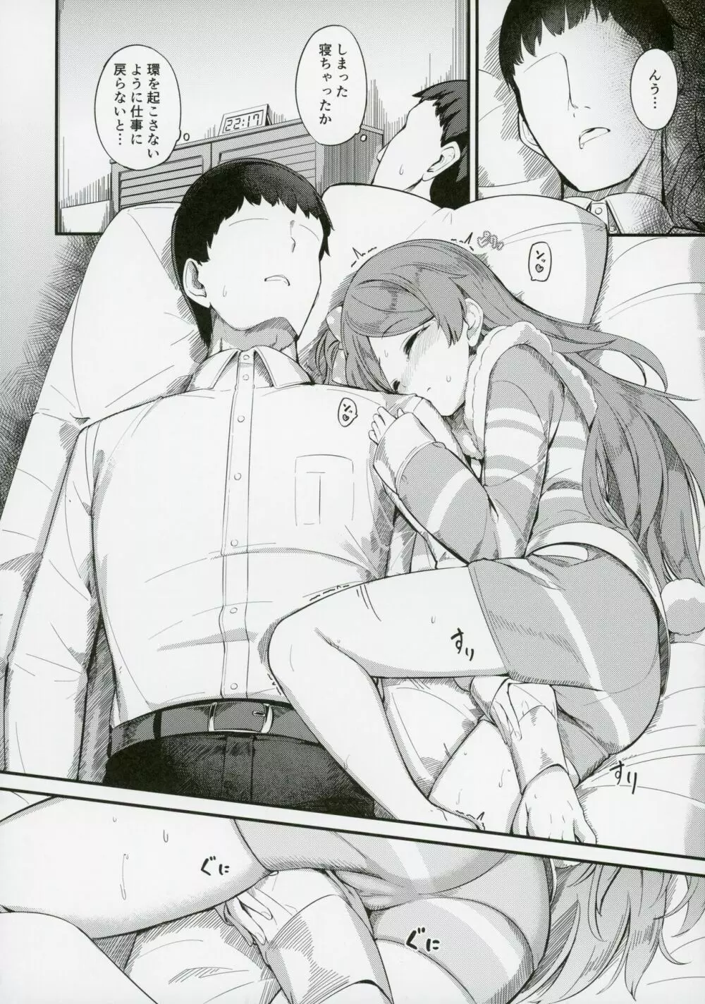 大神環の性徴 Page.5