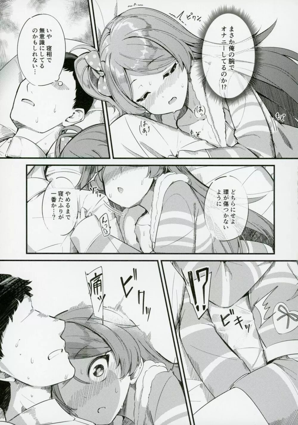 大神環の性徴 Page.6