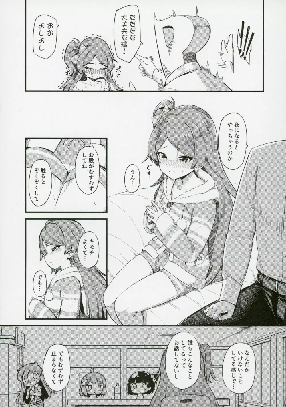 大神環の性徴 Page.8