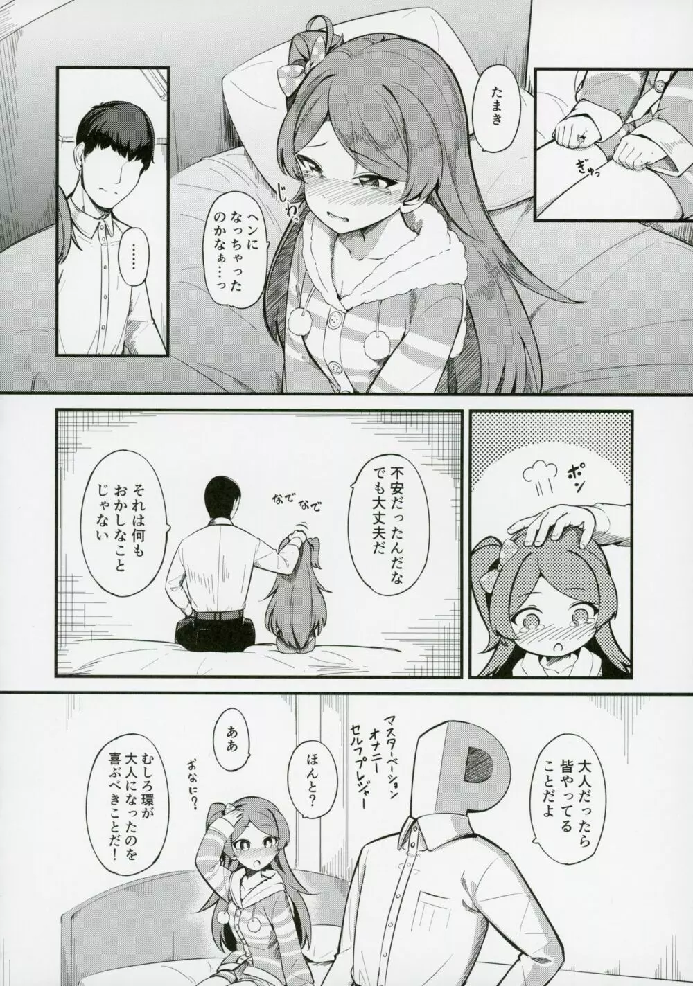 大神環の性徴 Page.9
