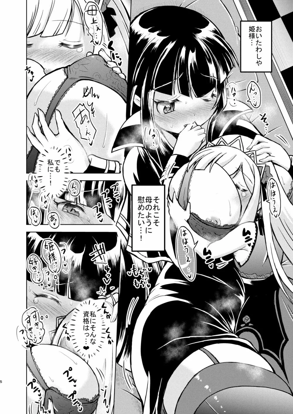 ホームシックわらわ【発動編] Page.5