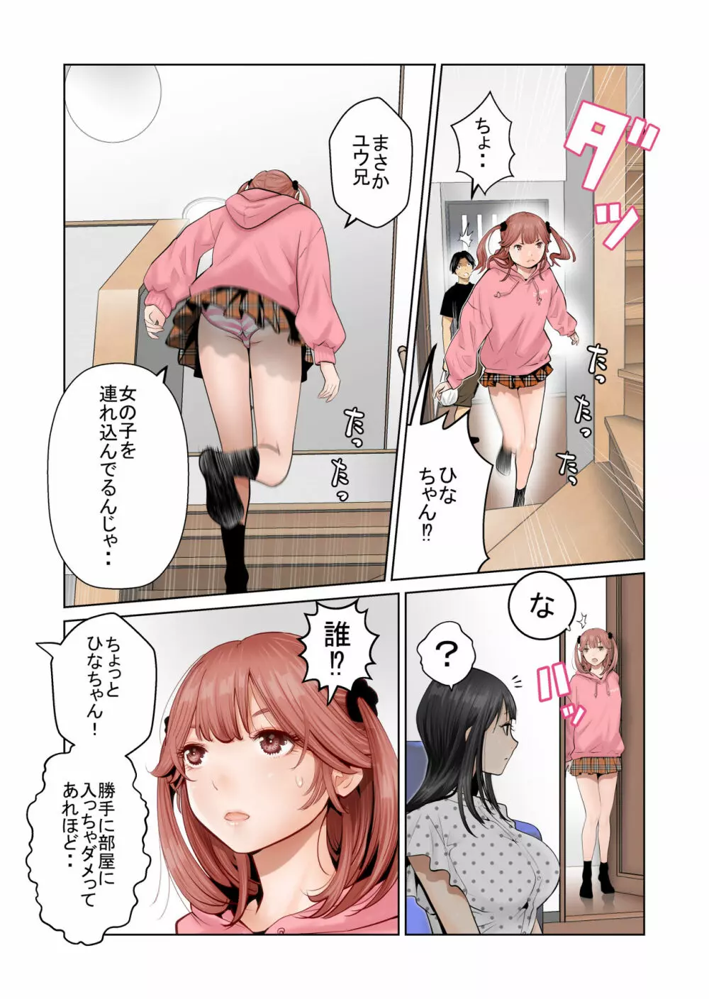 いちごトライアングル Page.10