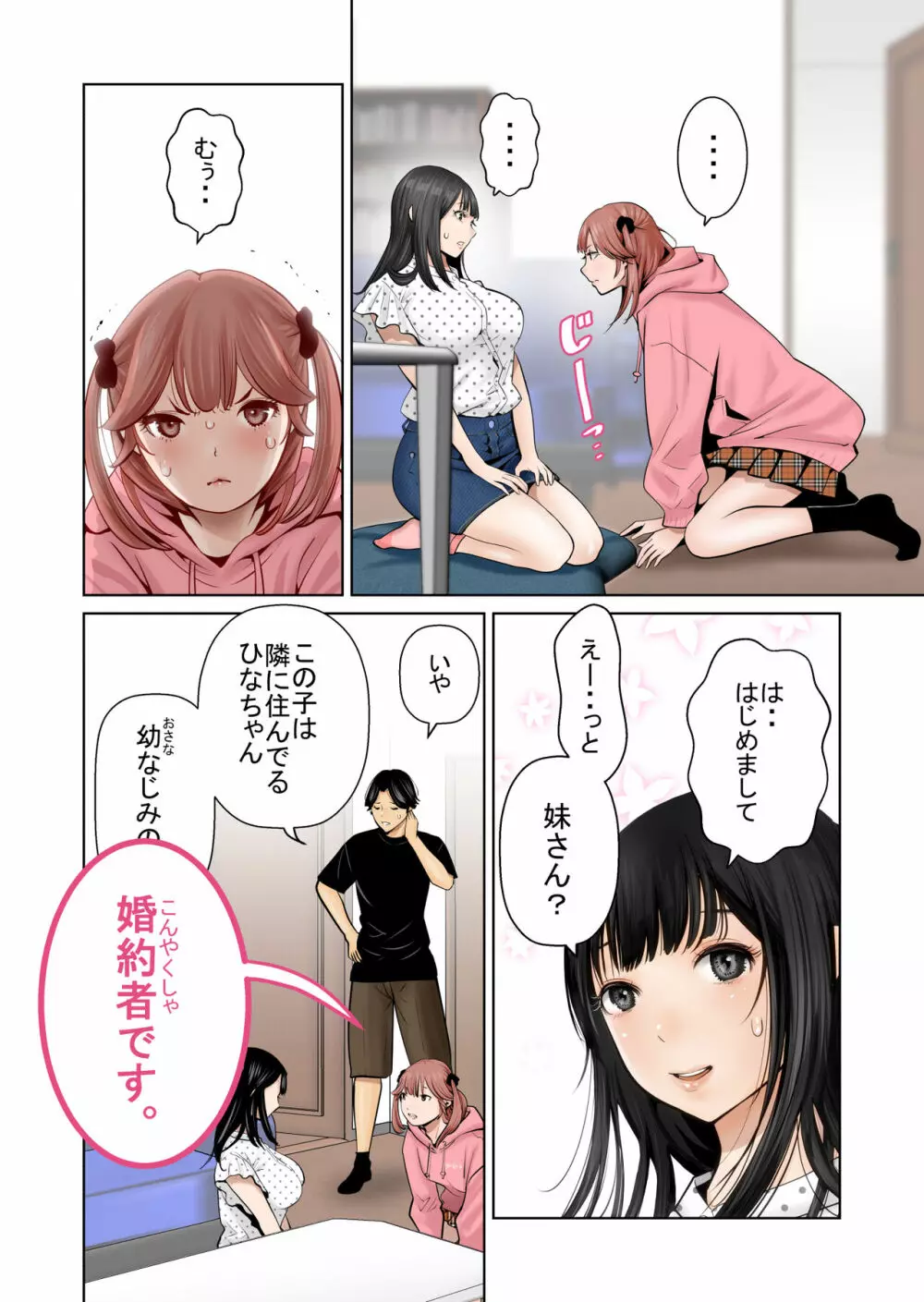 いちごトライアングル Page.11