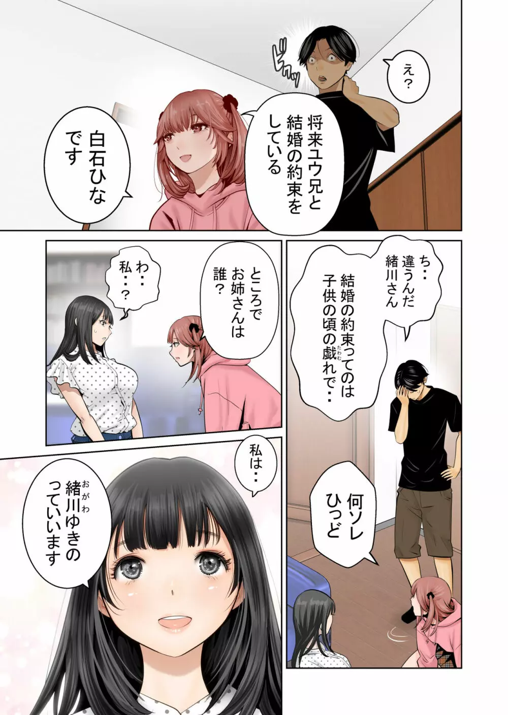 いちごトライアングル Page.12
