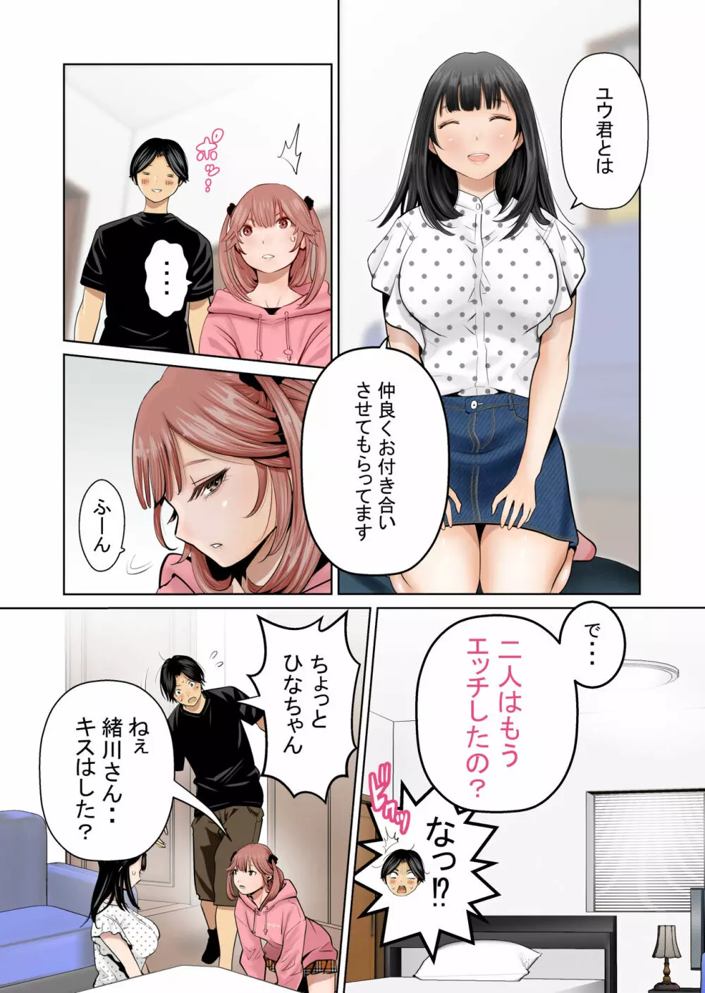いちごトライアングル Page.13