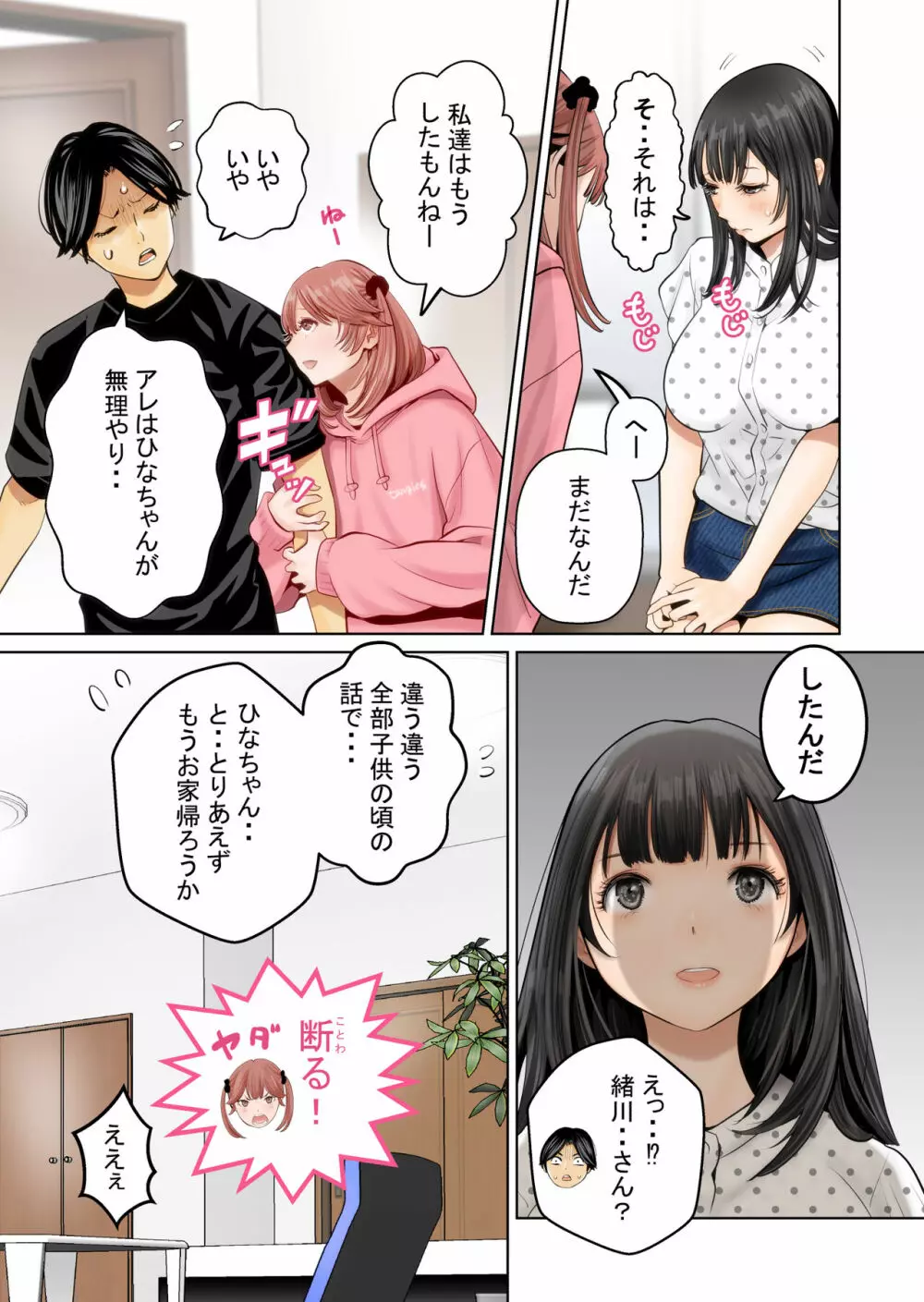 いちごトライアングル Page.14