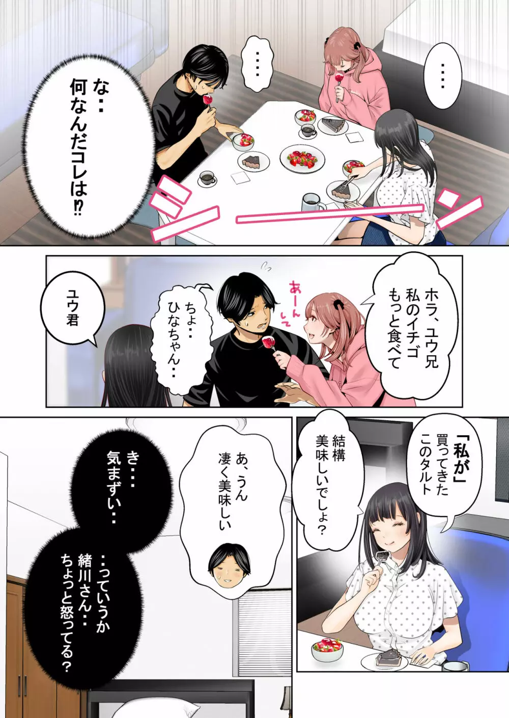 いちごトライアングル Page.15