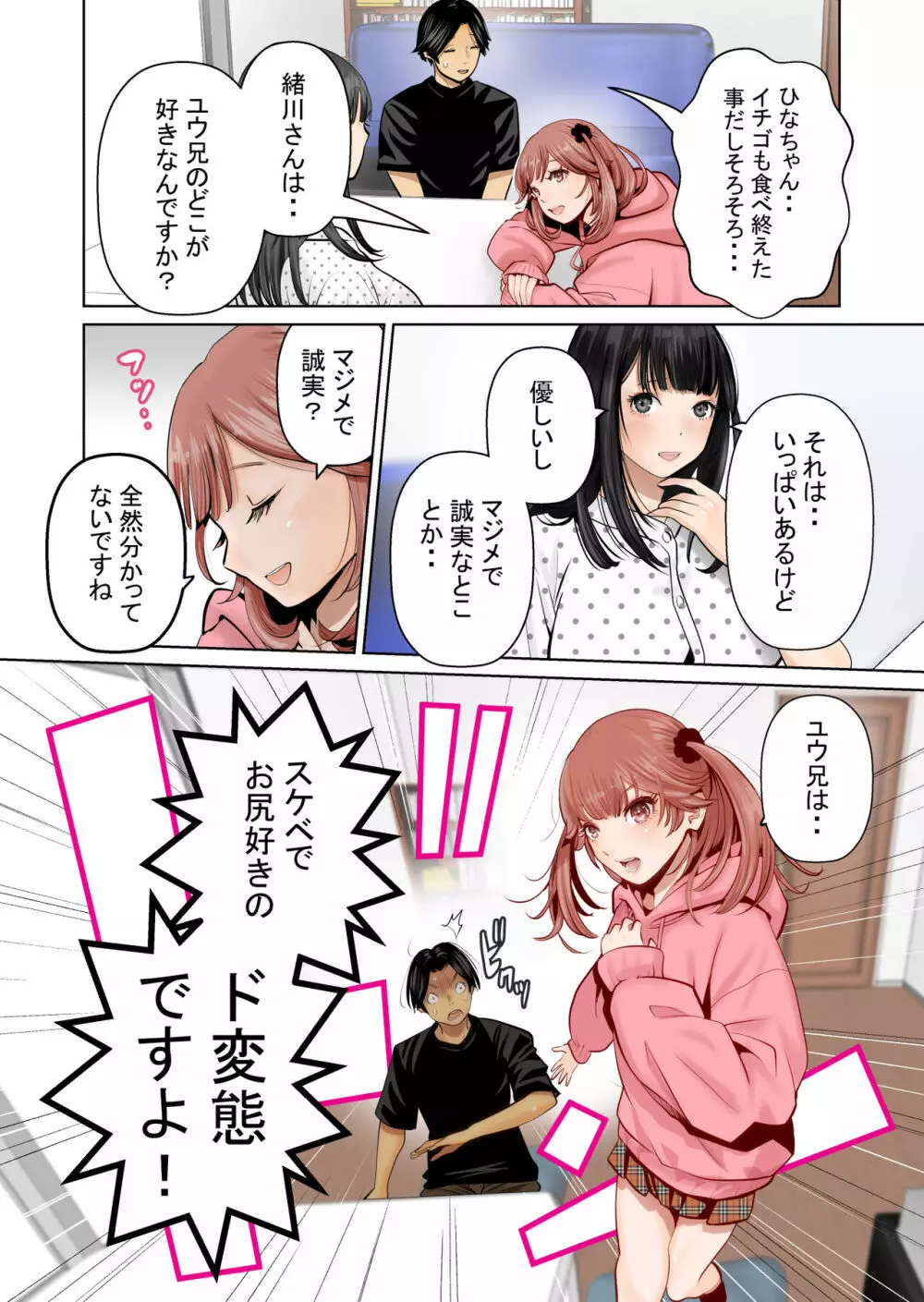 いちごトライアングル Page.16