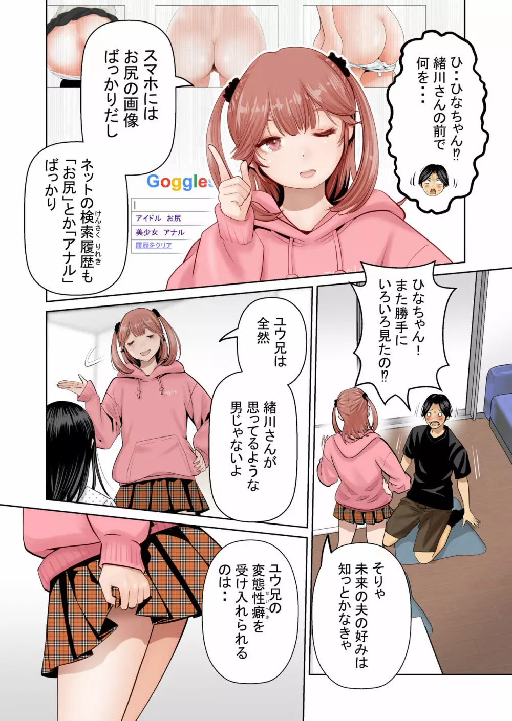 いちごトライアングル Page.17