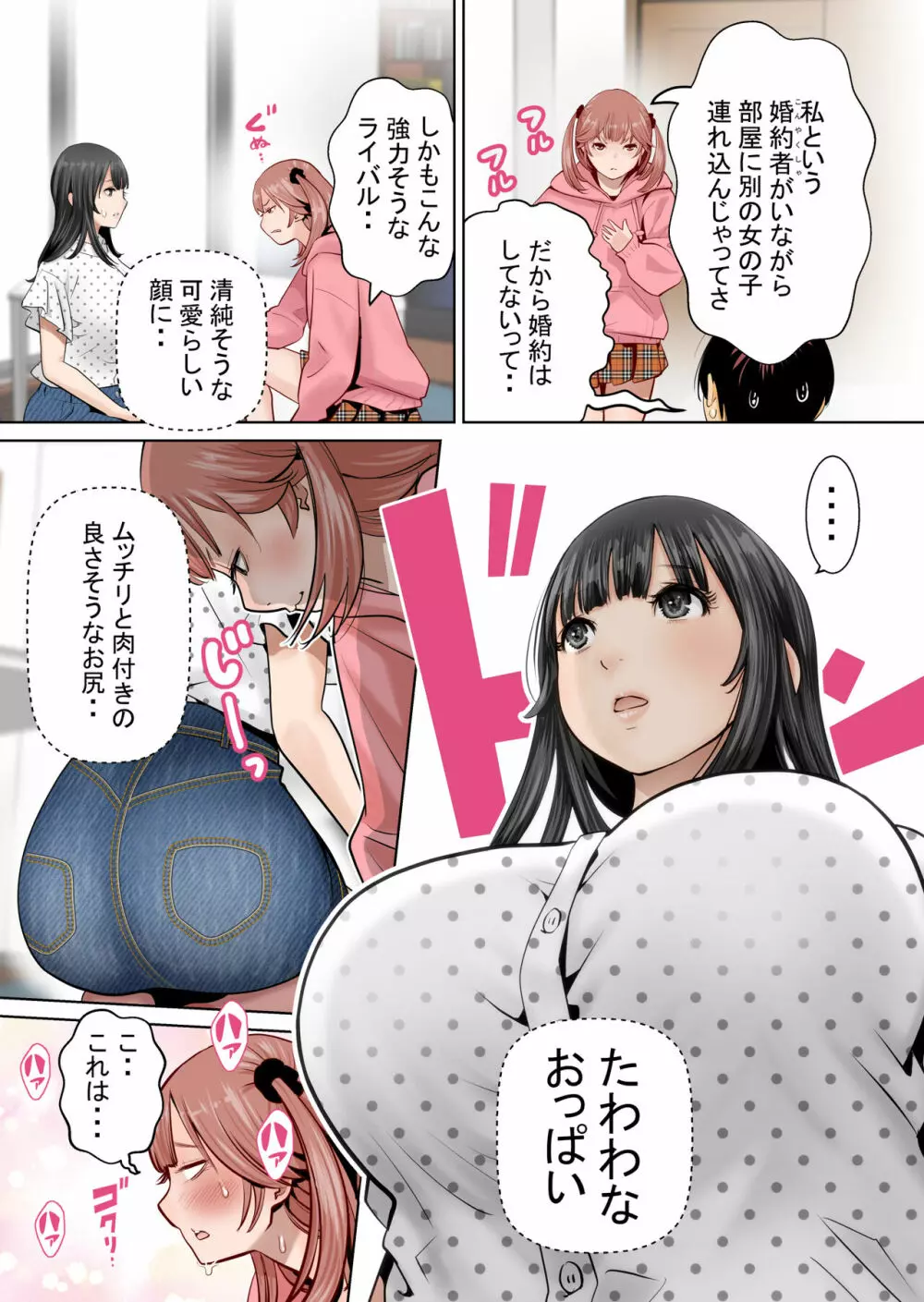 いちごトライアングル Page.19