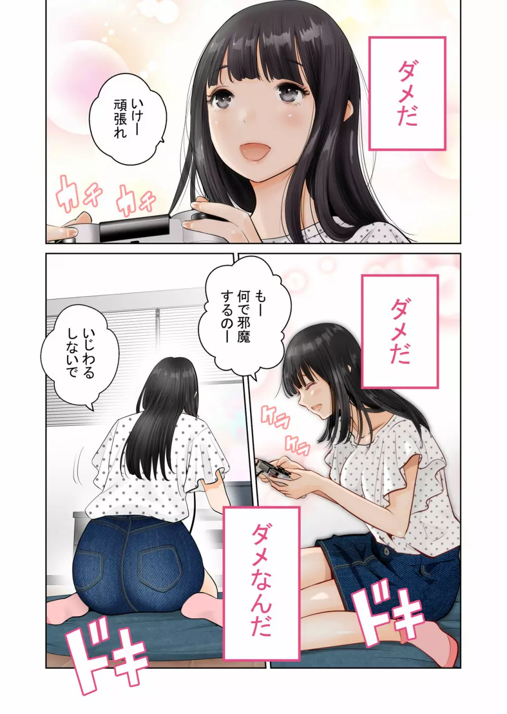 いちごトライアングル Page.2