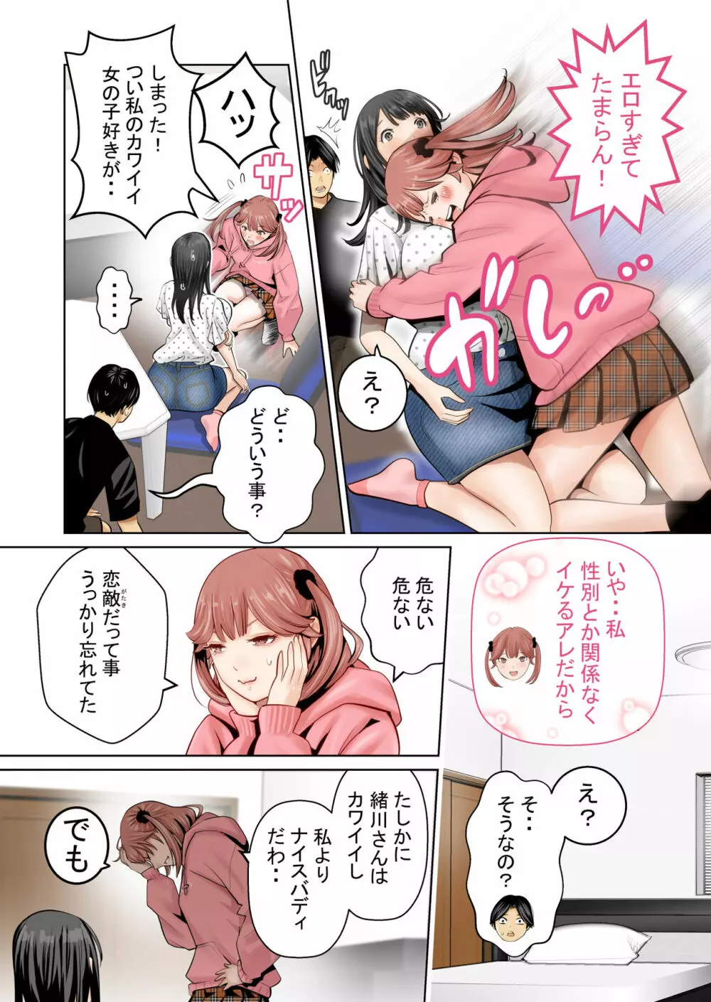 いちごトライアングル Page.20