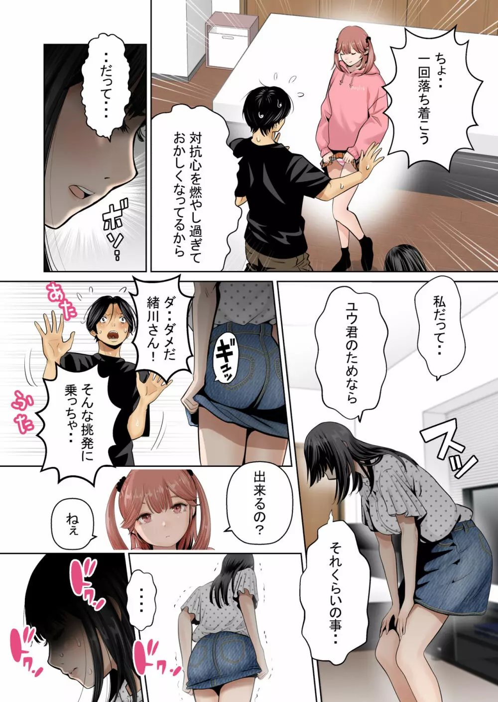 いちごトライアングル Page.22