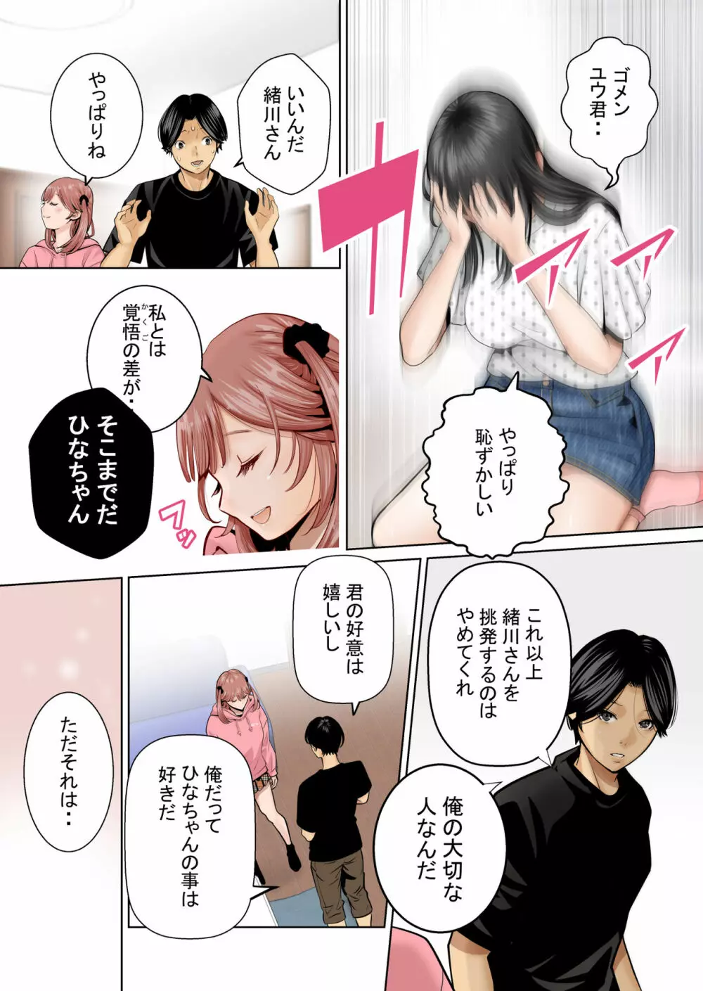 いちごトライアングル Page.23