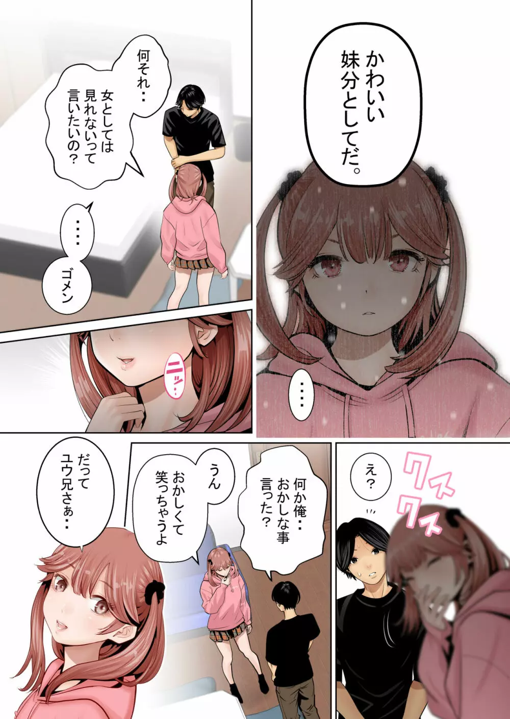 いちごトライアングル Page.24