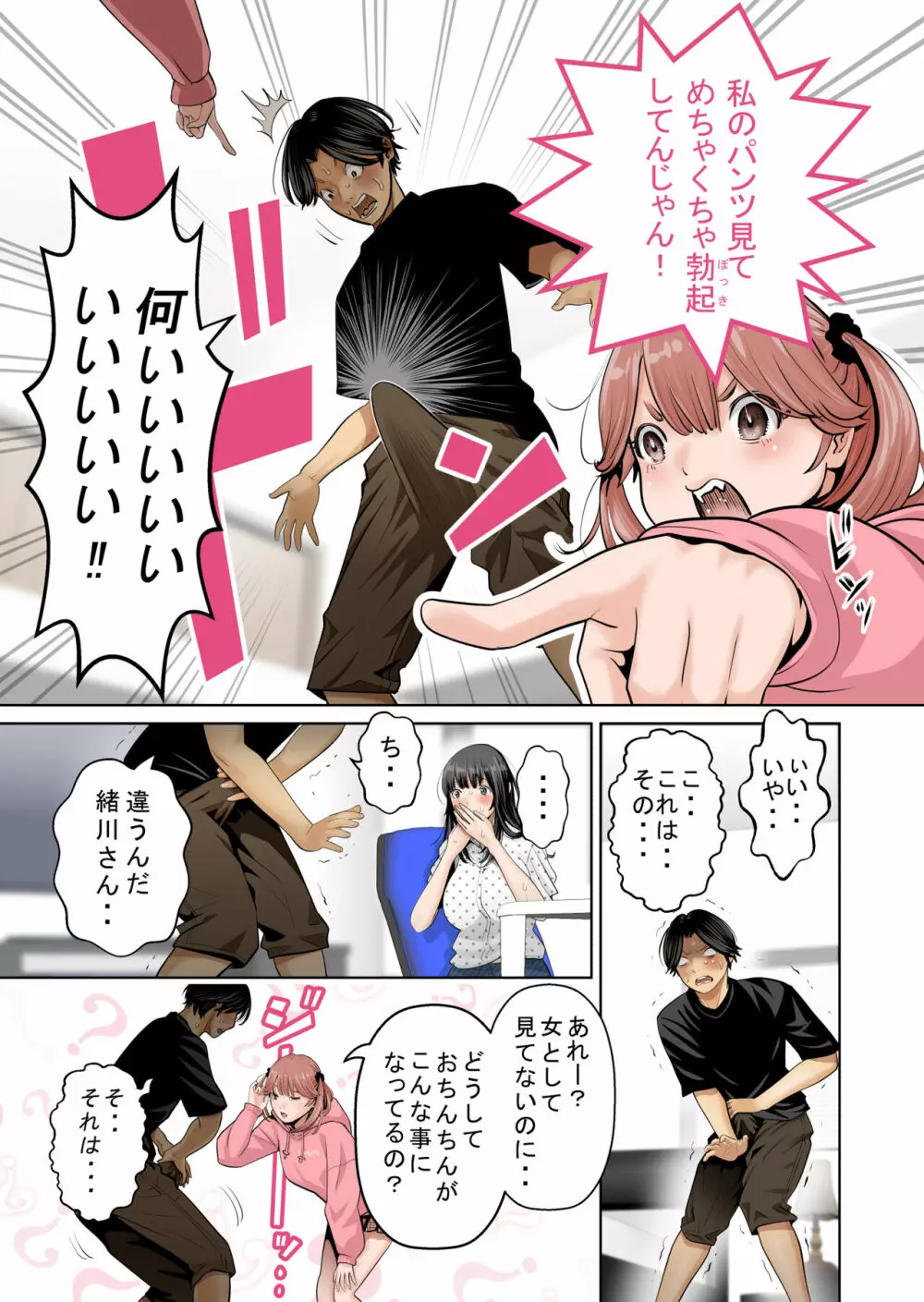 いちごトライアングル Page.25
